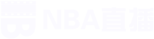 NBA直播